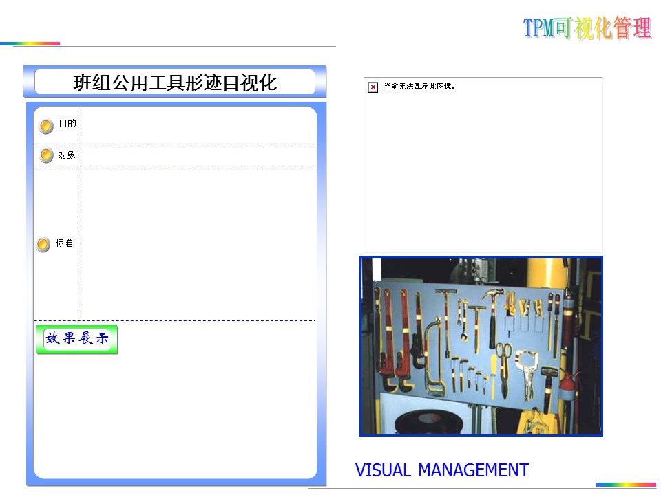 可视化目视化安全标准化标识牌,目视化管理信息