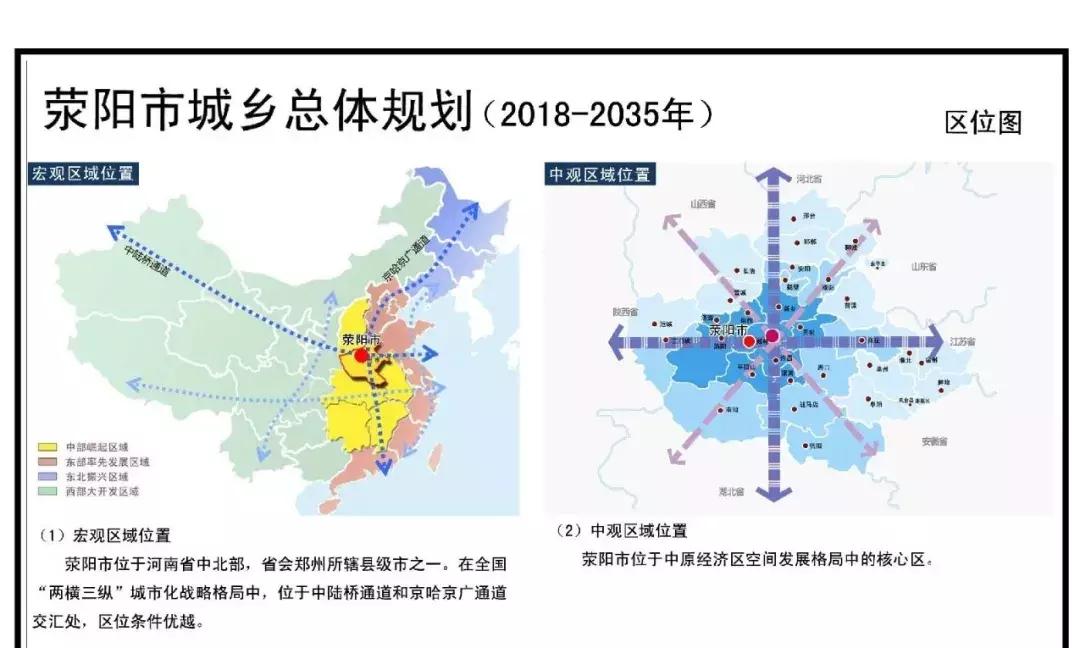 郑州规划图2035荥阳,荥阳市地铁最新消息今天