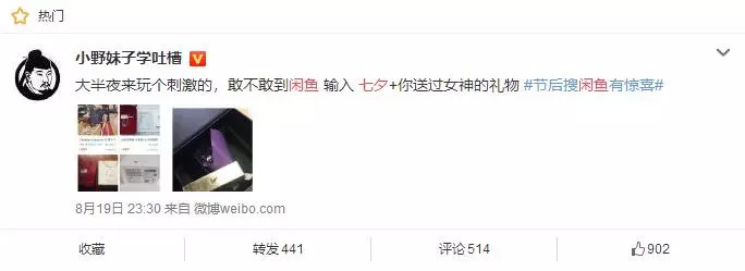 不好好送礼物的男生都应该被挂在闲鱼上！