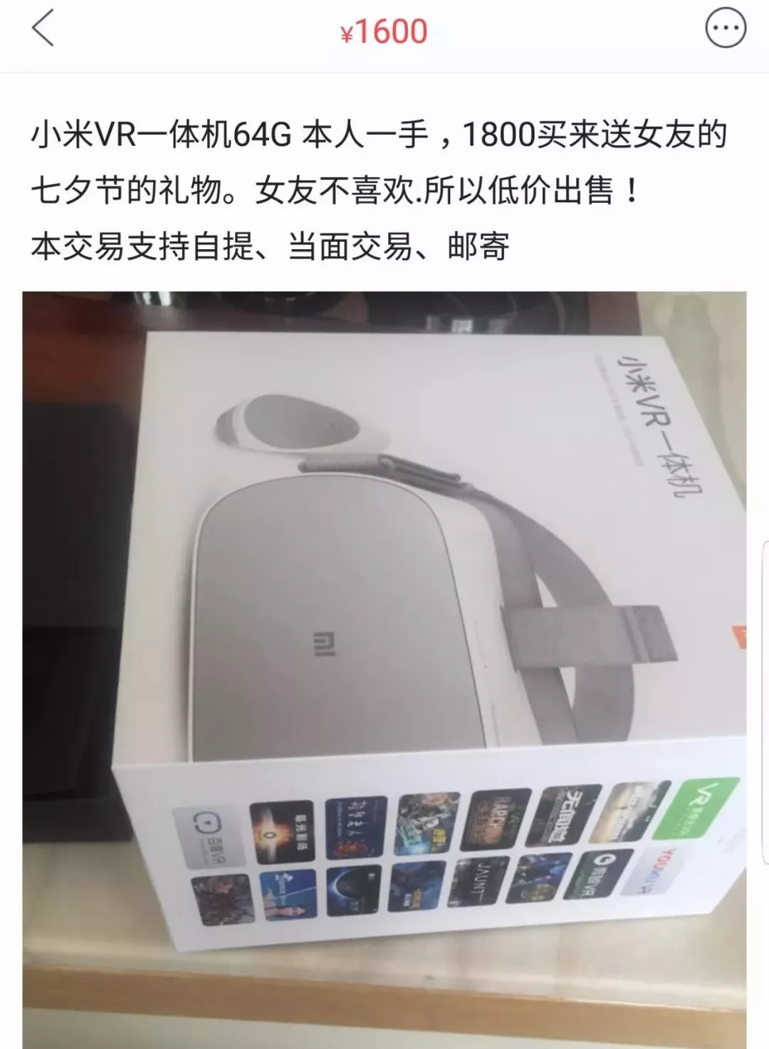 不好好送礼物的男生都应该被挂在闲鱼上！