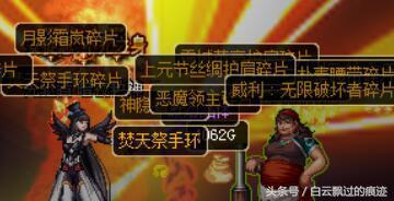 DNF：人家闪光不断爆史诗你却光头，你会怎样安抚自己呢