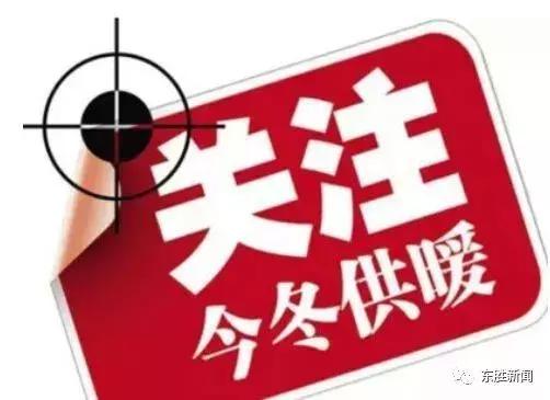 东胜暖气费怎么交,东胜供暖费最晚什么时间交