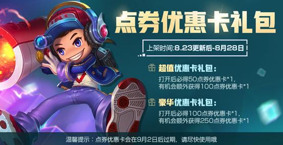 王者荣耀8月17号碎片商店更新内容,王者荣耀7月份碎片商店更新列表