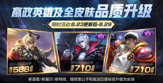 王者荣耀8月17号碎片商店更新内容,王者荣耀7月份碎片商店更新列表