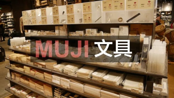 muji必买十大文具,muji文具推荐笔袋