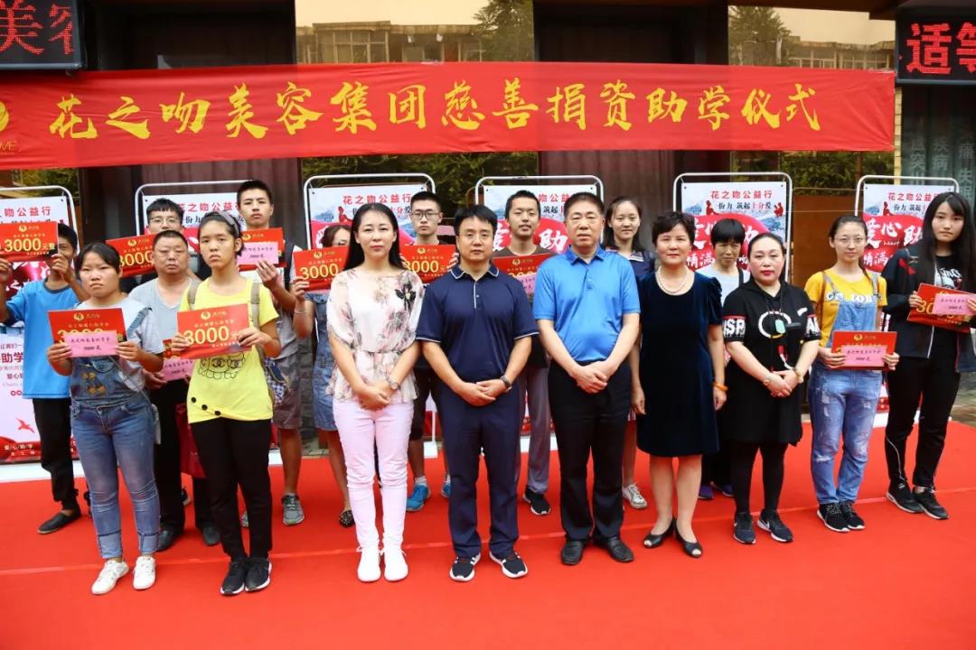 花之吻慈善捐款,花之吻慈善公益