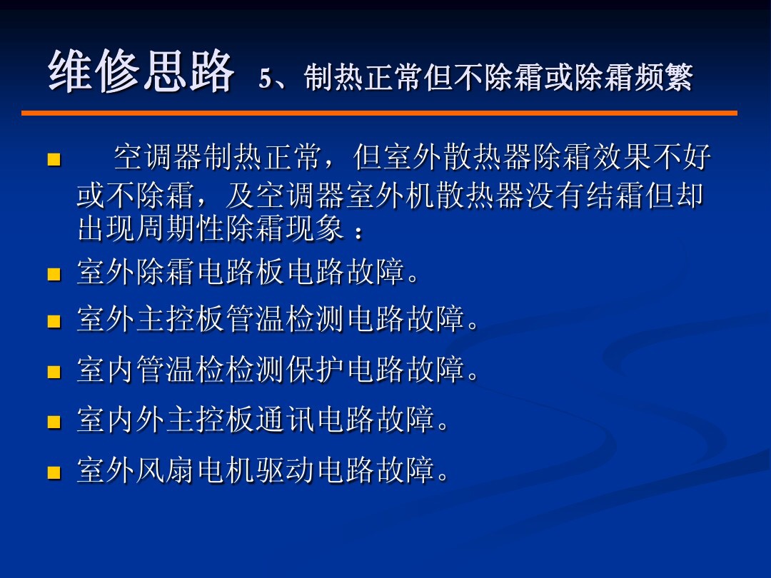 变频空调维修常识,实操交流变频空调维修思路