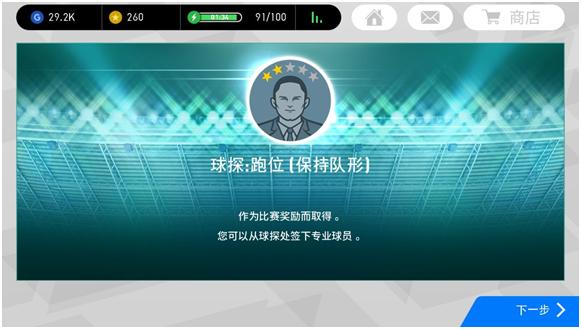 实况足球球探怎么获得武磊,实况足球手游五星球探怎么获得