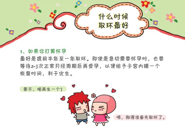 取环后多久怀孕是最佳时期,取环多久可以怀孕生小孩