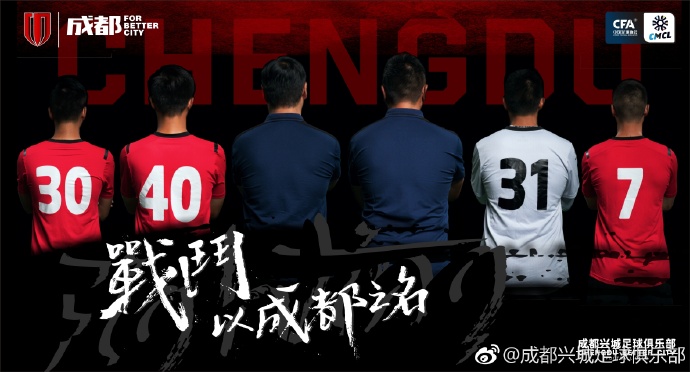 继“兵马组合”后，这对四川足球旗帜人物也要率队登场了
