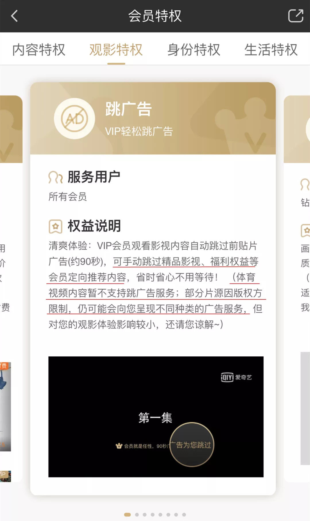 视频免广告会员,视频会员免广告