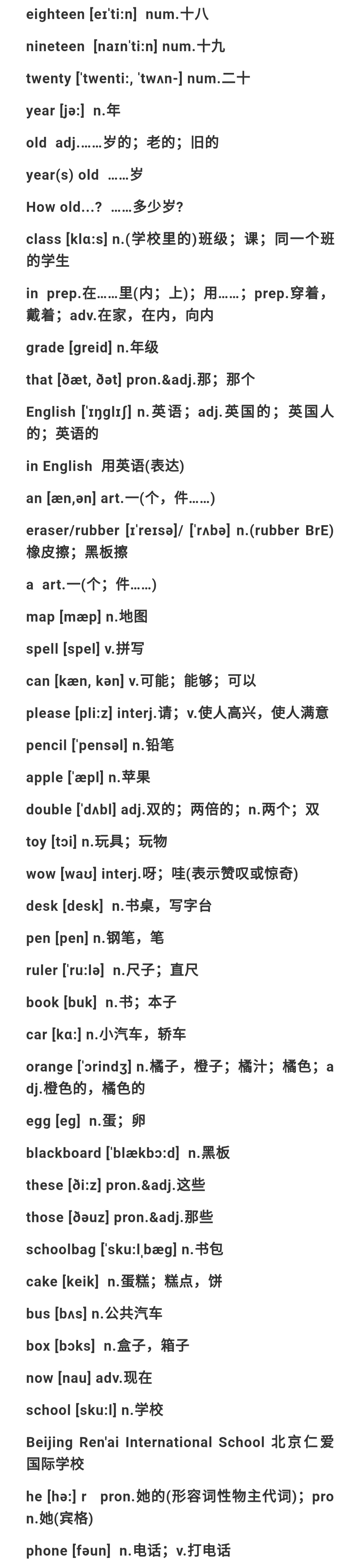仁爱版七年级下册英语单词表默写,仁爱版英语七年级下册单词表跟读