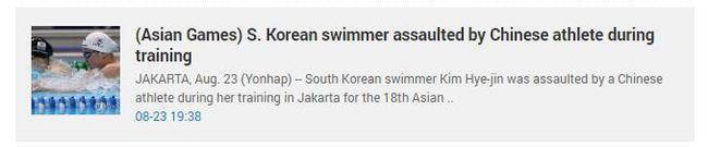 中韩比赛发生冲突,中韩游泳队事件