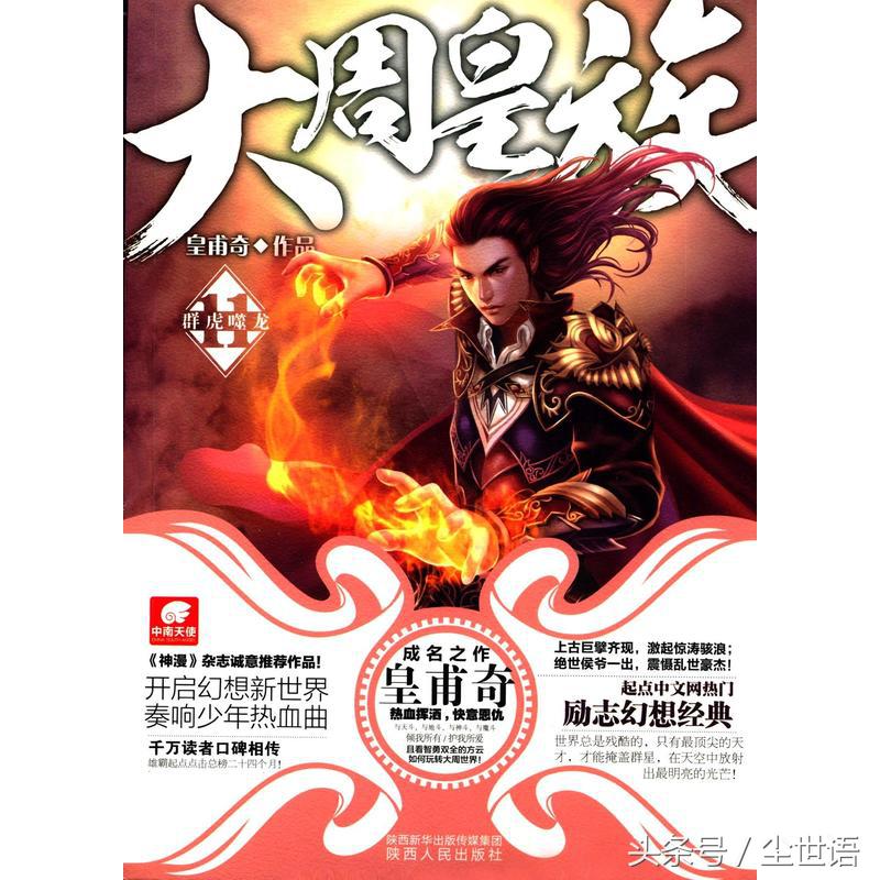 给大家推荐一本玄幻类网文神作,五本超燃励志的玄幻小说