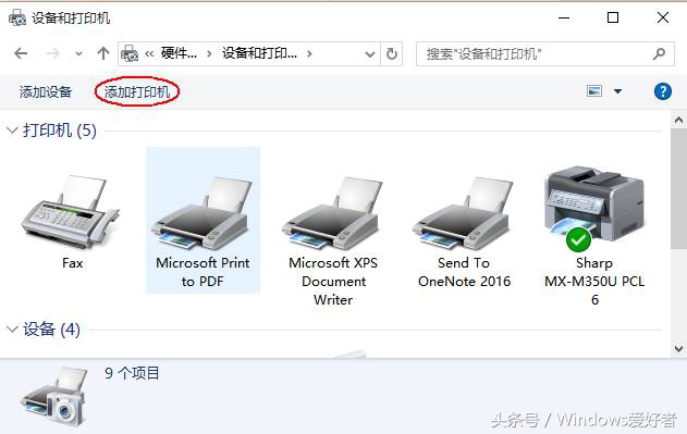 局域网共享打印机设置教程，Win10/Win7通用哦！