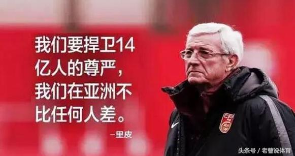 致中国男足分手信：爱不上你，恨不起你，今生不见，各自安好！