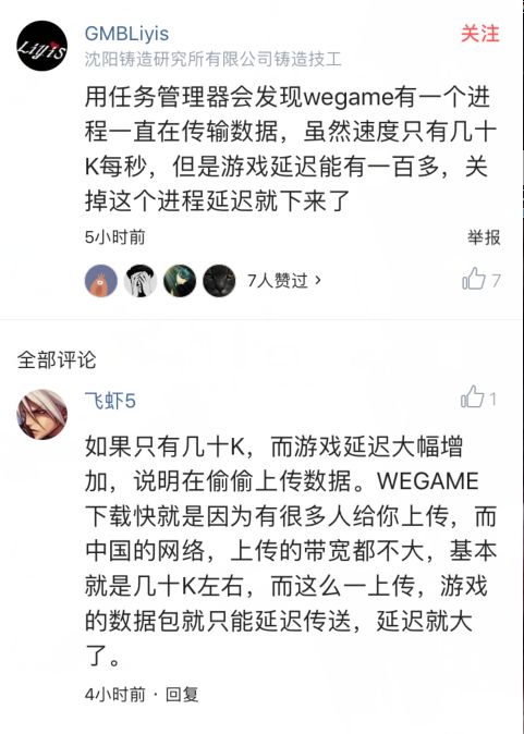 LOL众多Bug竟因与WeGame不兼容？官方：不要用WG！网友：还我盒子