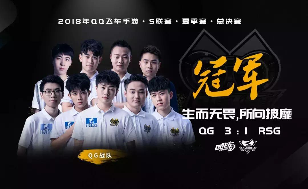 qg冠军之夜flyvsfly,qq飞车手游s联赛竞速赛