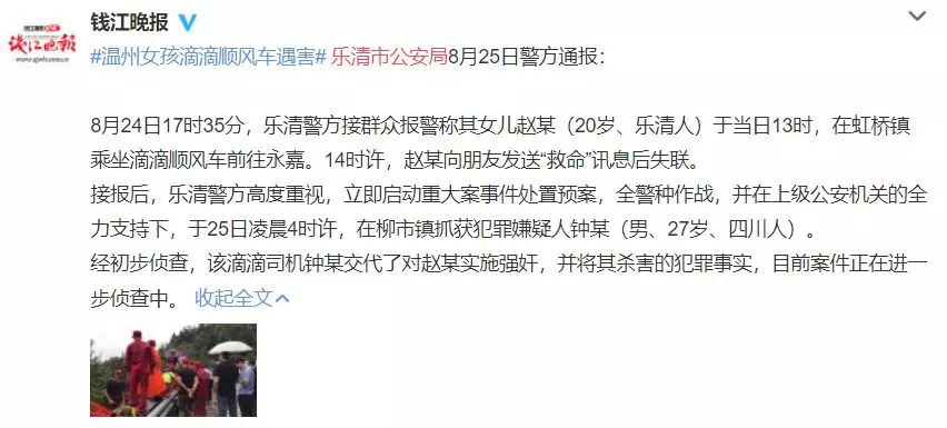 滴滴回应女孩坐顺风车遇害,滴滴顺风车遇害女孩后续