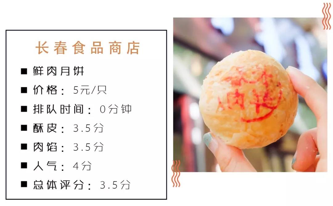 魔都鲜肉月饼大盘点 (好吃月饼测评排行榜)