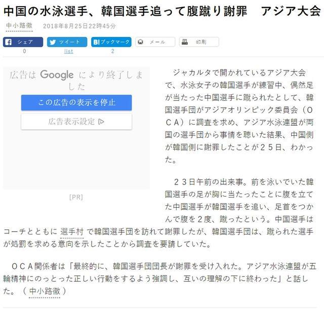 中韩游泳事件,中韩游泳纠纷事件后怎么处理