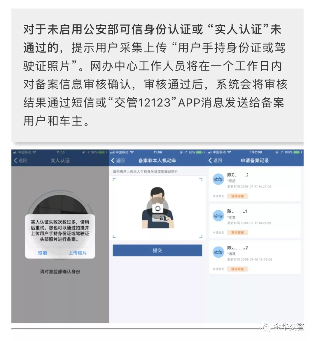 交通违法处理首单免罚怎么办理,非机动车首违免罚网上办理流程