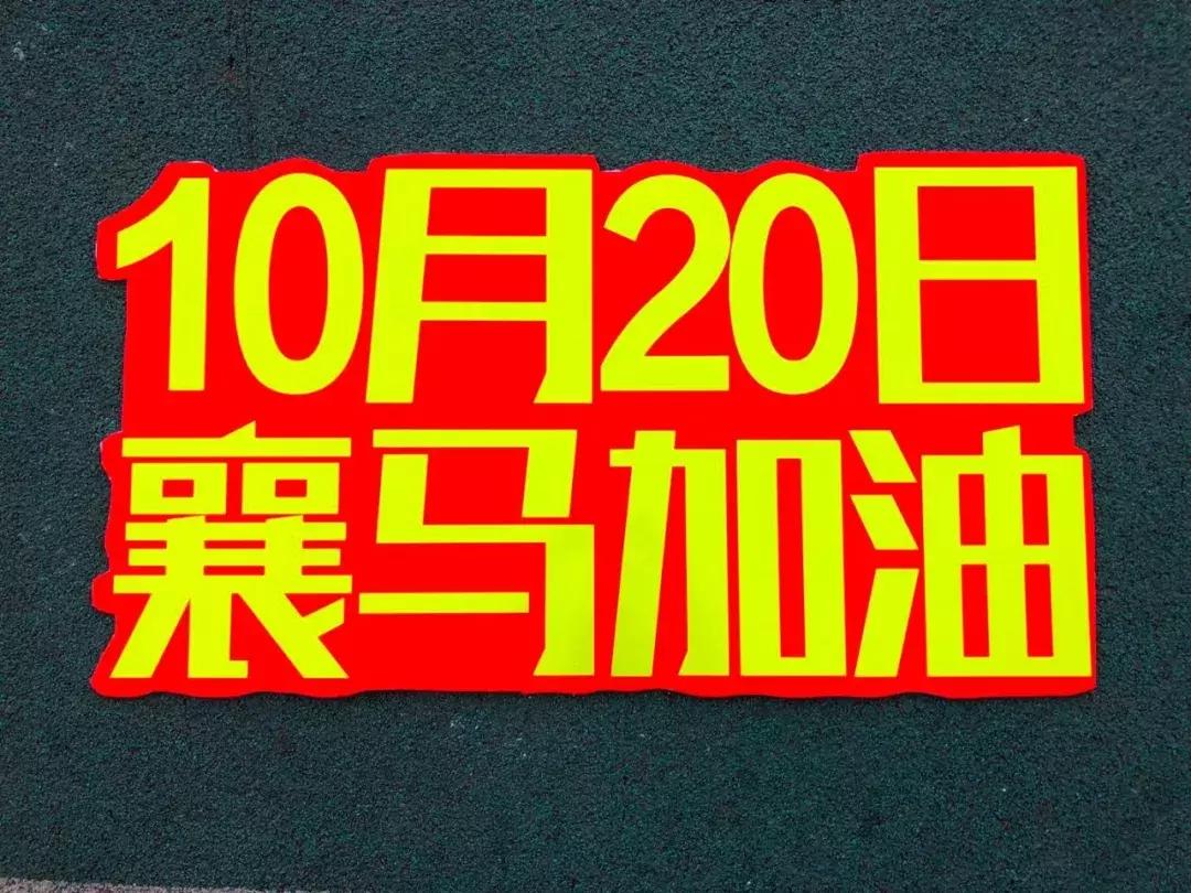 襄马官方训练营,襄马训练营