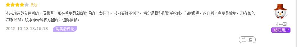 实用骨科影像学——原书第6版经典之作