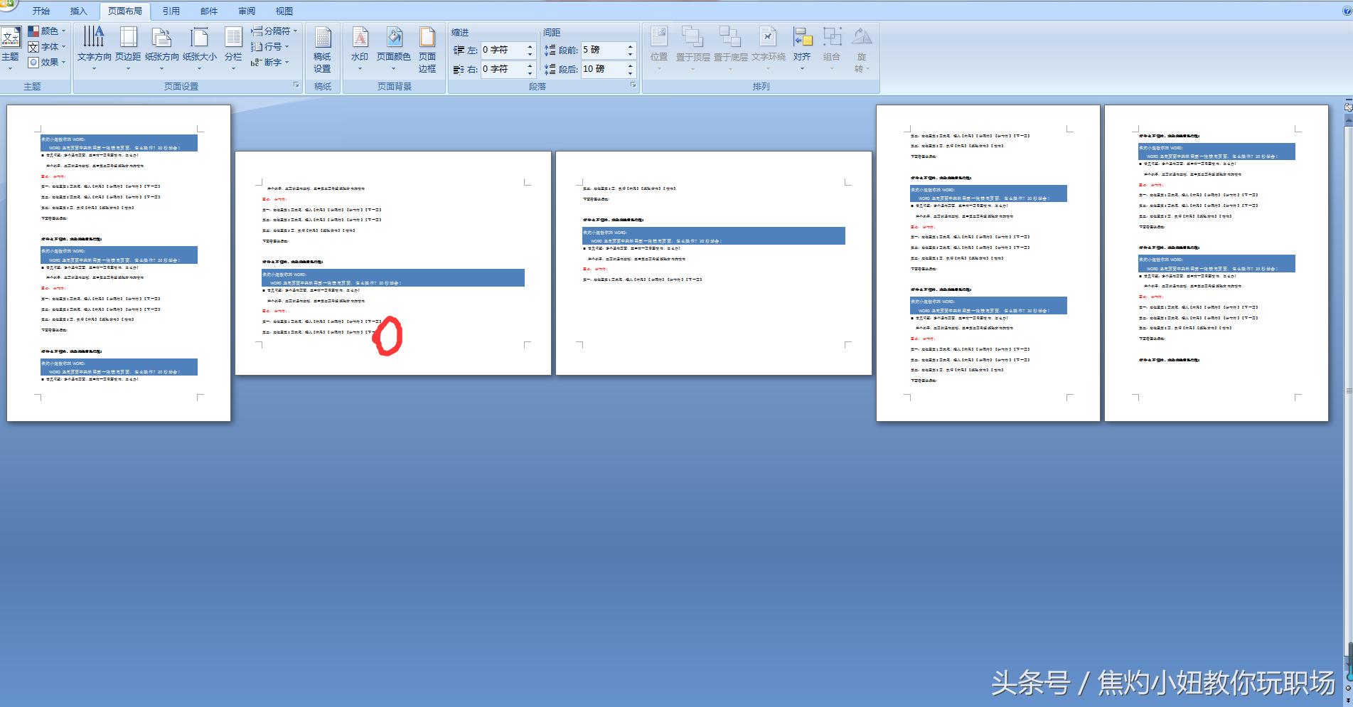wpsword怎么设置单页横向页面,怎么将单页文档设置成为横向