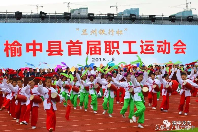 榆中运动会,榆中县第十届运动会