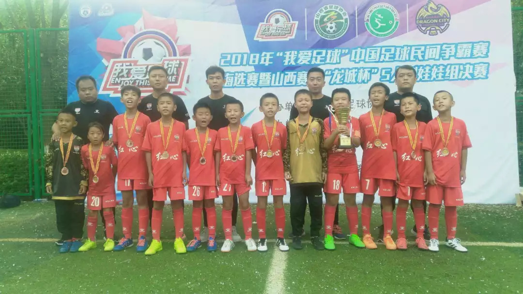晋城这群娃了不得！获得“我爱足球”山西赛区总决赛的季军！