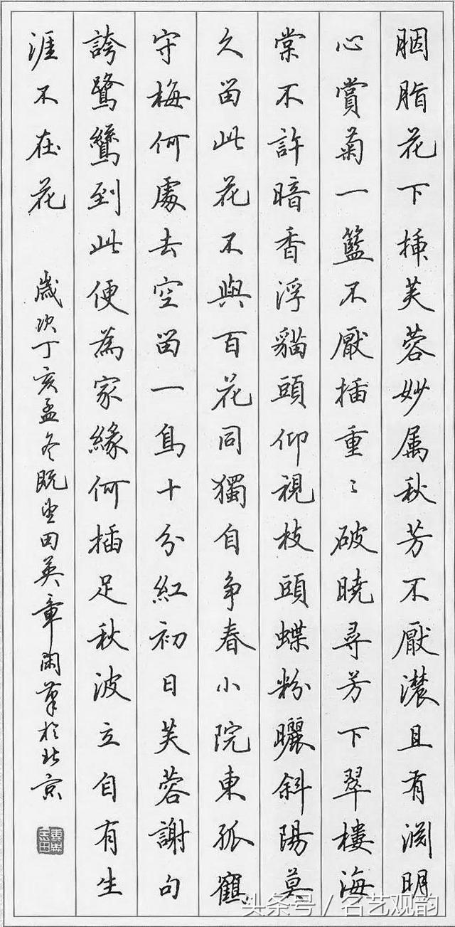 田英章楷书少年易老学难成,田英章楷书学字的写法