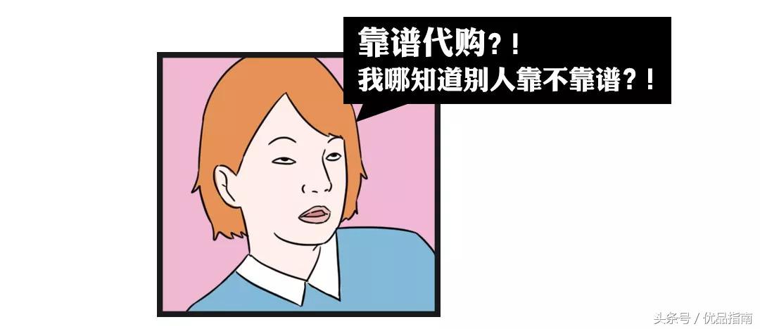 大*子骗**代购快速识别法