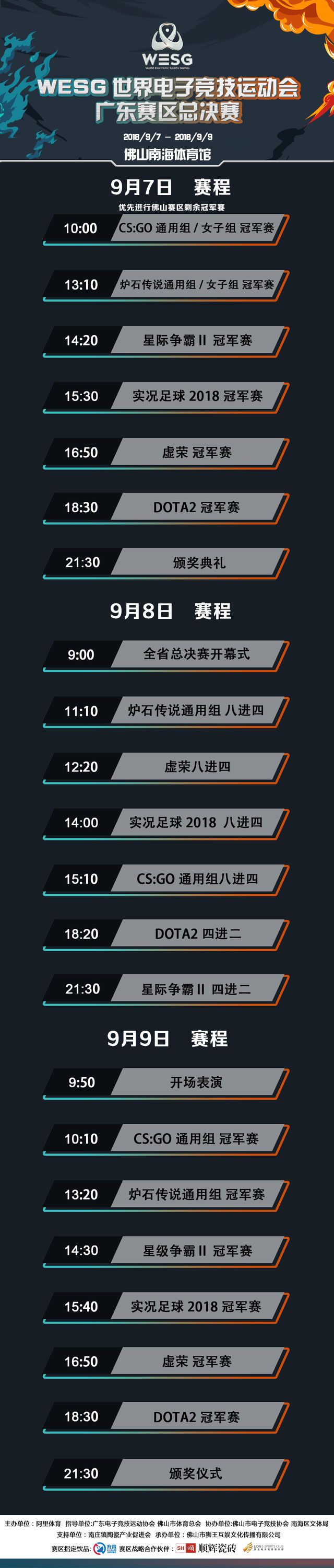 wesg广州决赛,wesg2018广东赛区发布会