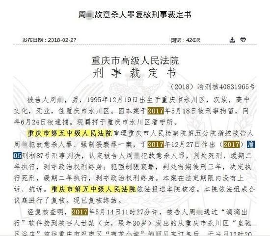 滴滴司机被女乘客杀事件,被新滴滴司机杀害的女孩