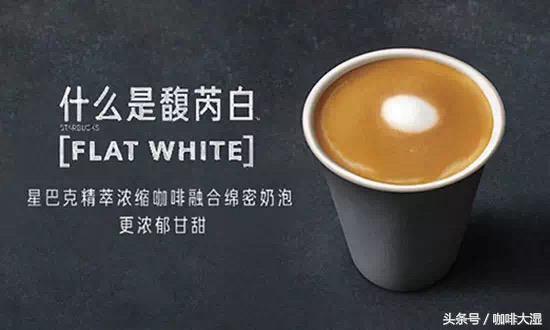 知识｜什么是FiatWhite馥芮白咖啡？澳白咖啡？