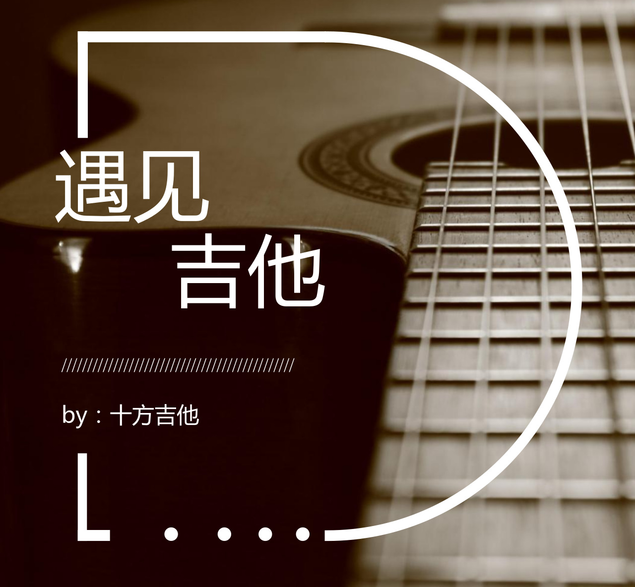 吉他初学总是碰到别的琴弦,吉他新手遇到其他调的谱咋办