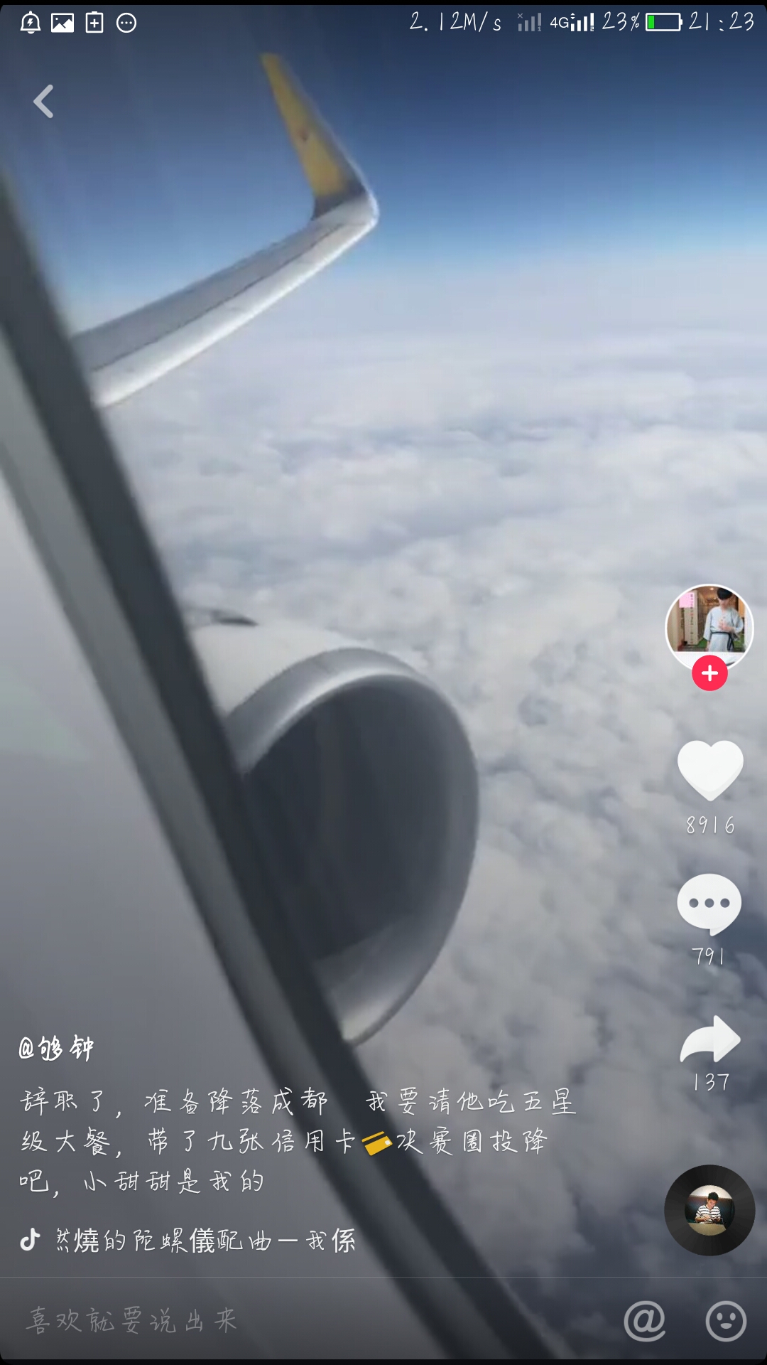 成都抖音小甜甜抖音号,抖音上的小甜甜