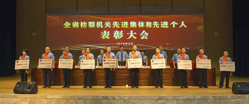 2018/8/29,516“十四检”系列八丨看看有哪些集体和个人受到表彰