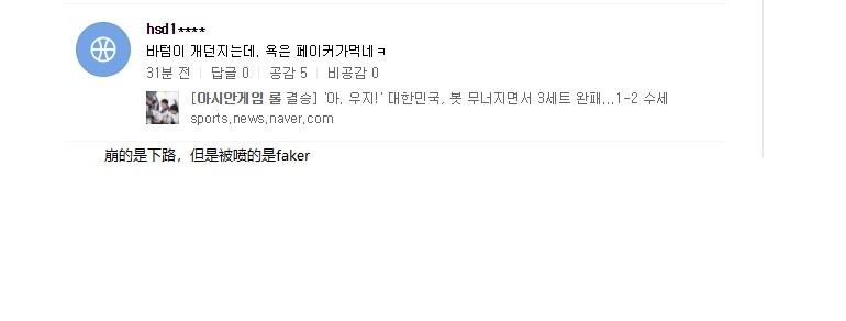 lol韩国赛后采访blg战胜kt,lol2019全球总决赛faker下路切屏