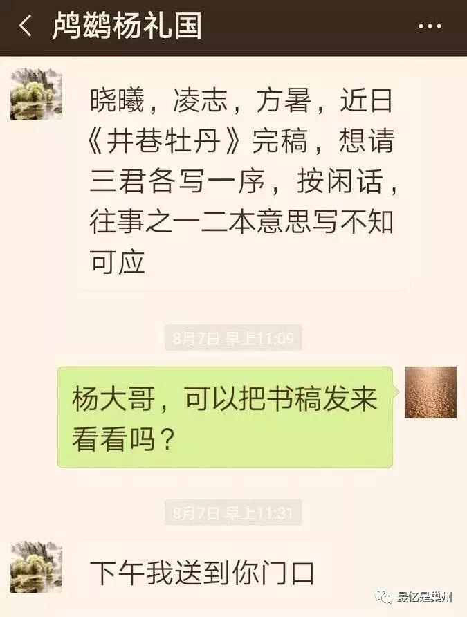 巢湖民间文化人：烔炀河杨礼国先生