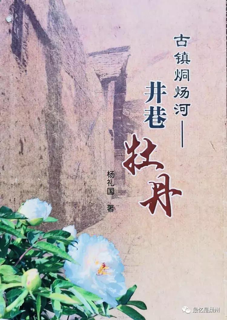 巢湖民间文化人：烔炀河杨礼国先生