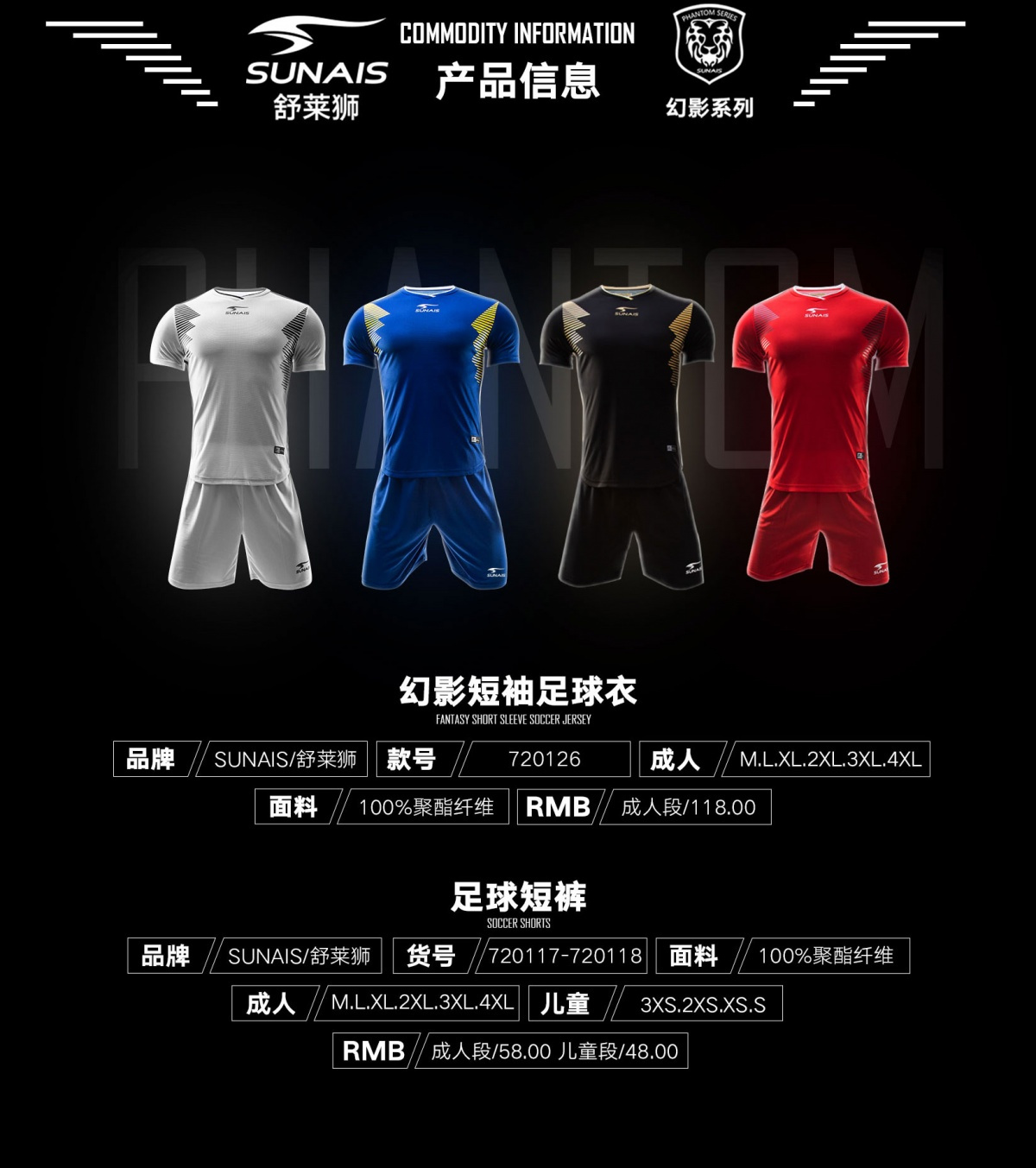 舒莱狮足球服套装登场,舒莱狮战袍