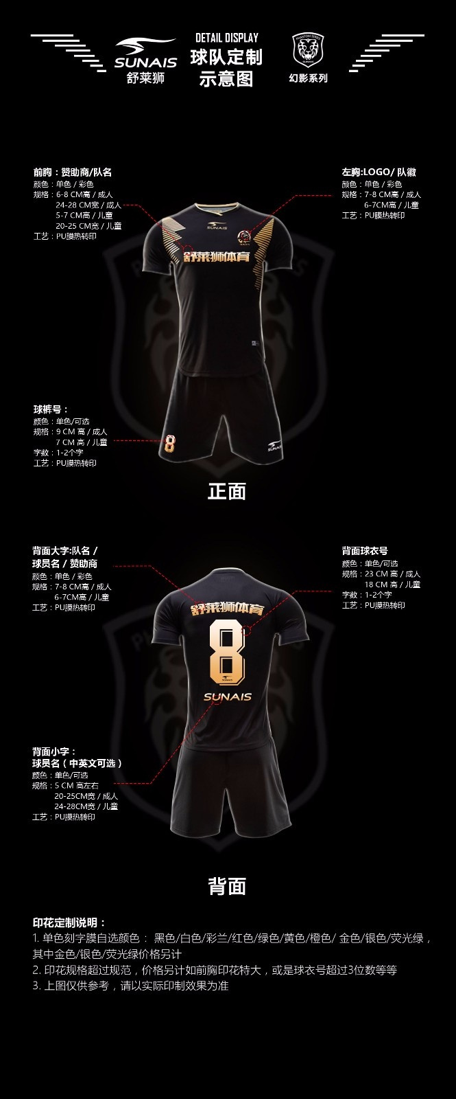 舒莱狮足球服套装登场,舒莱狮战袍