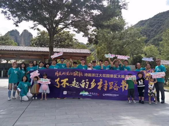 来“浙”里找到专属于自己的幸福感走进“了不起的乡村路书”最后一站