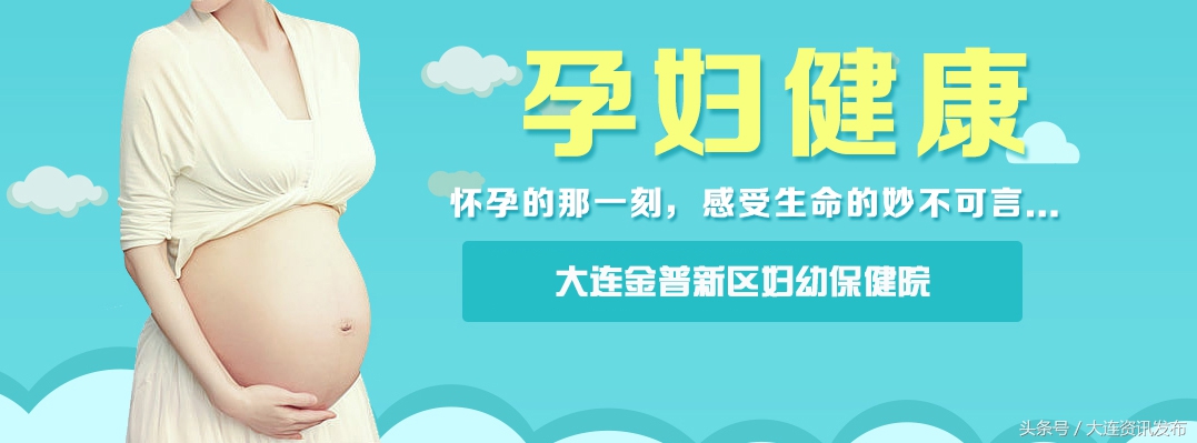 大连妇幼保健院孕酮低,产前孕酮低