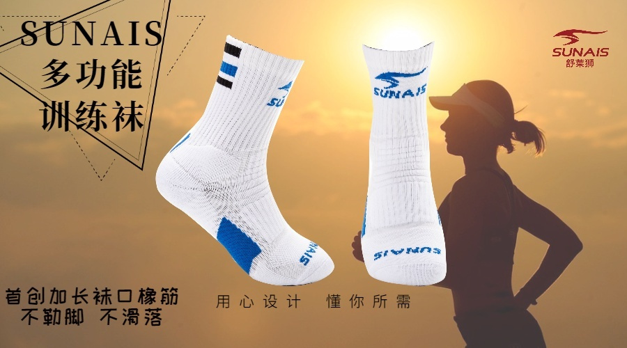 舒莱狮多功能训练袜,舒莱狮防菌袜怎么样