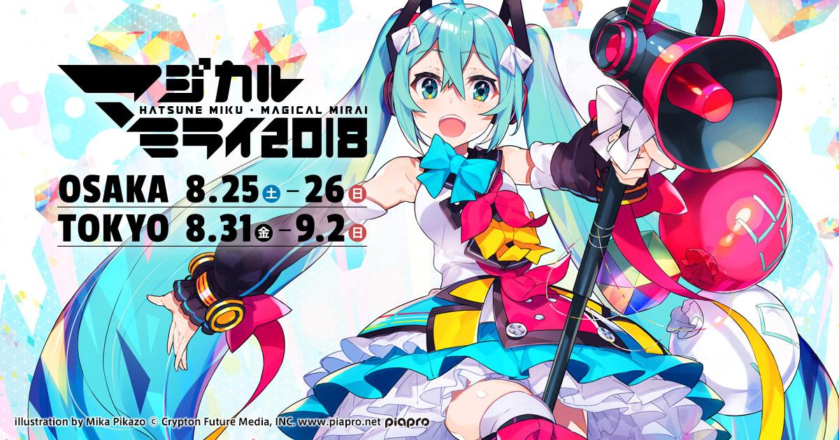 初音未来16岁生日演唱会,永远十六岁生日