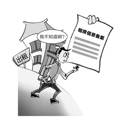 网上租房备案对房东影响,房东租房备案后会收取费用吗