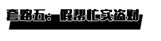 寒假防骗指南科普大学生,团团提醒